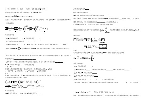 十年高考(2007-2016)全国卷有机化学基础题汇编印刷版