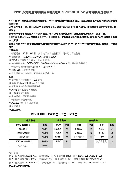 PWM脉宽测量转模拟信号电流电压4-20ma0-10 5v隔离转换变送器模块