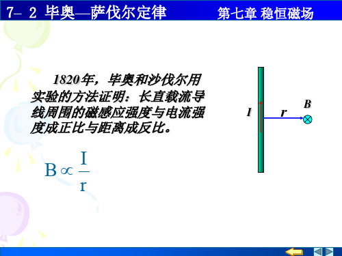 大学物理-毕奥-萨伐尔定律