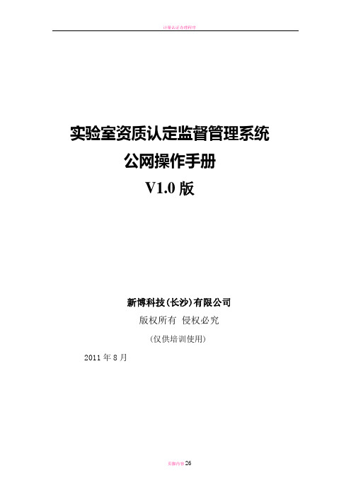 实验室资质认定监督管理系统公网操作手册