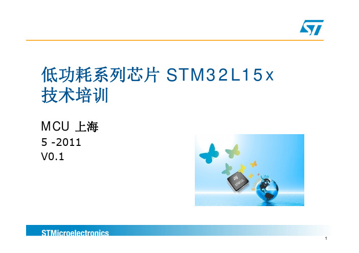 STM32L15x —— 概述