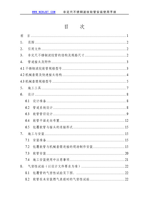 非定尺不锈钢波纹软管安装使用手册