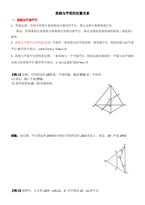 高二数学讲义直线与平面的位置关系