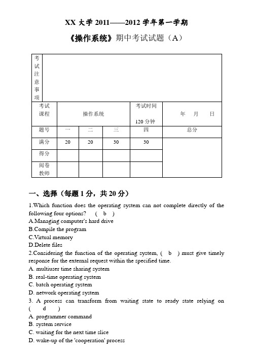 操作系统全英文期中考试题(带答案)