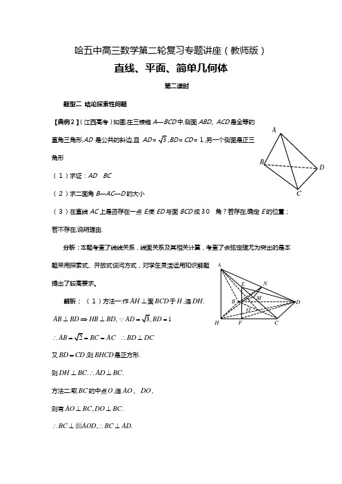 哈尔滨五中高三数学第二轮复习专题讲座立体几何教师版[1]