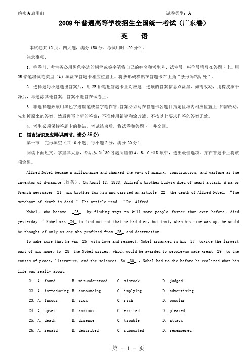 广东高考英语试题及答案word版含答案共12页文档