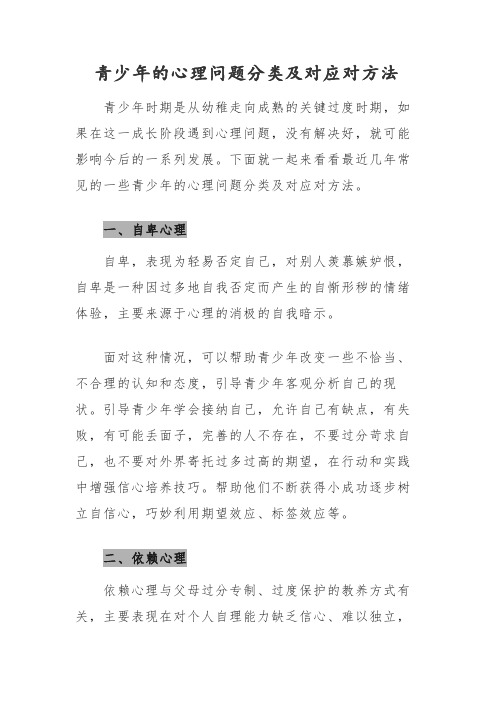 青少年的心理问题分类及对应对方法