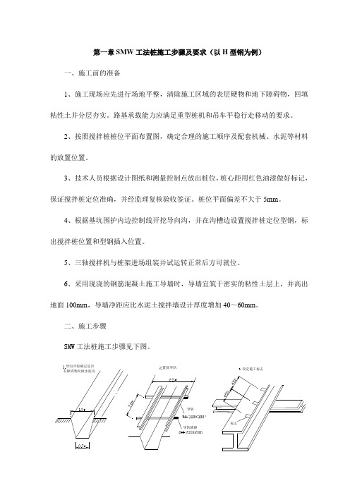 SMW工法桩施工步骤及要求