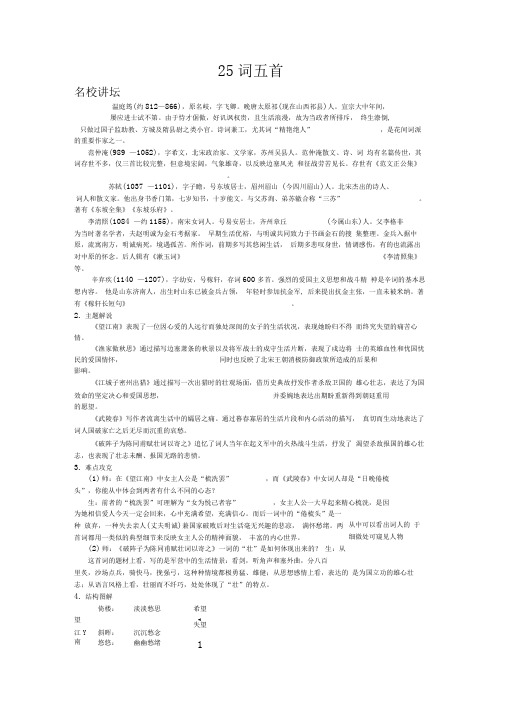 25词五首