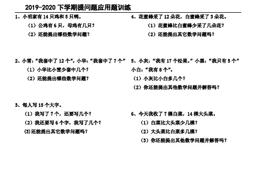 一年级下提出数学问题