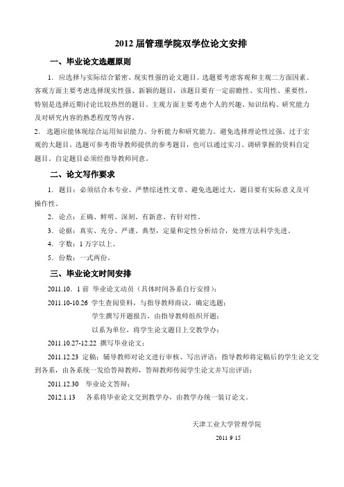 天津工业大学2012届双学位论文安排