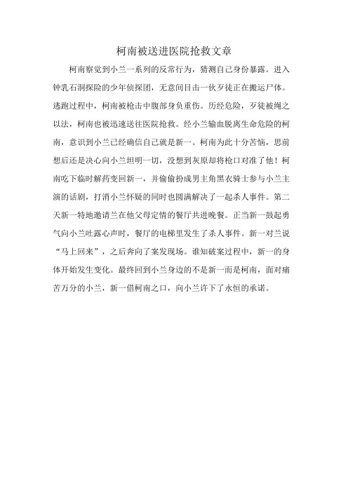 柯南被送进医院抢救文章