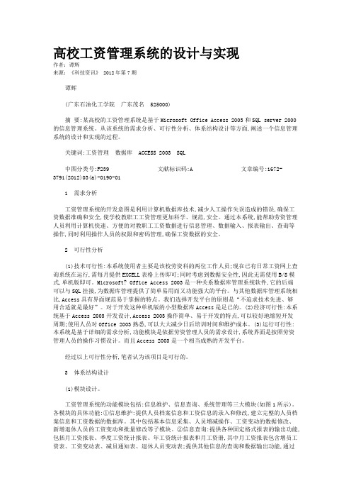 高校工资管理系统的设计与实现