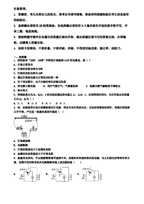 广东省河源市2019-2020学年物理九上期末调研试卷