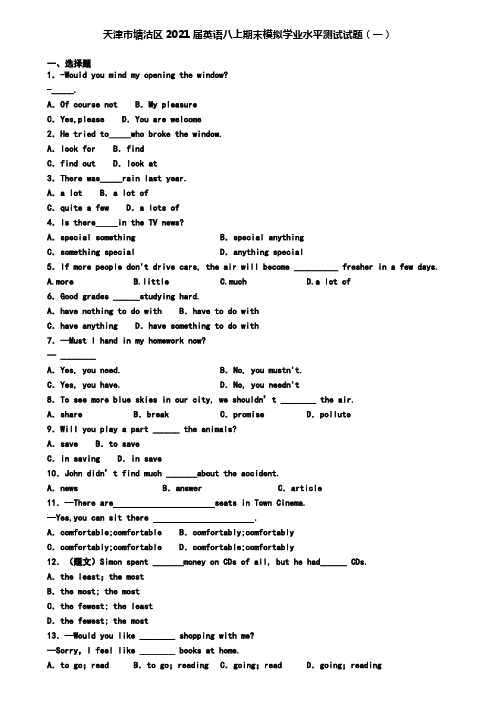天津市塘沽区2021届英语八上期末模拟学业水平测试试题(一)