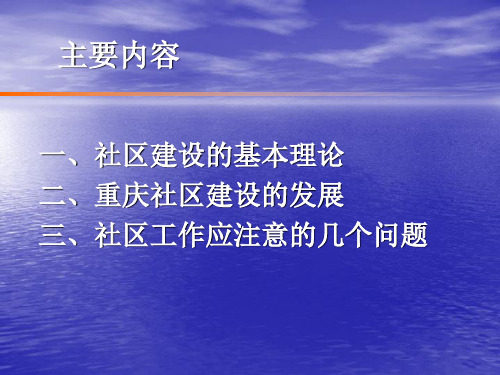 现代社区建设与发展概论