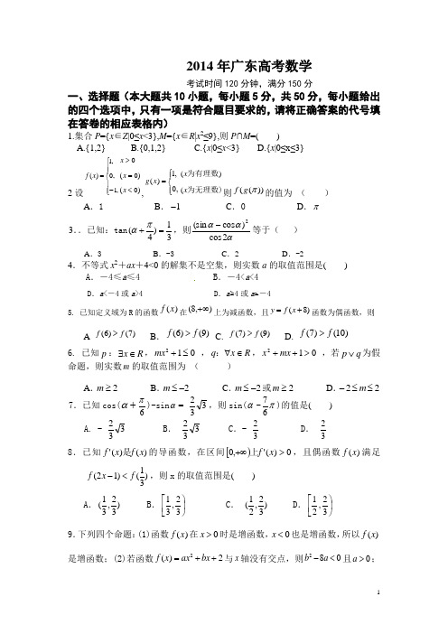 2014年广东高考数学