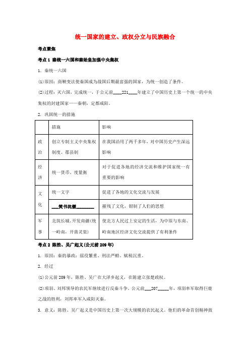 2015中考历史一轮专题复习 统一国家的建立、政权分立与民族融合