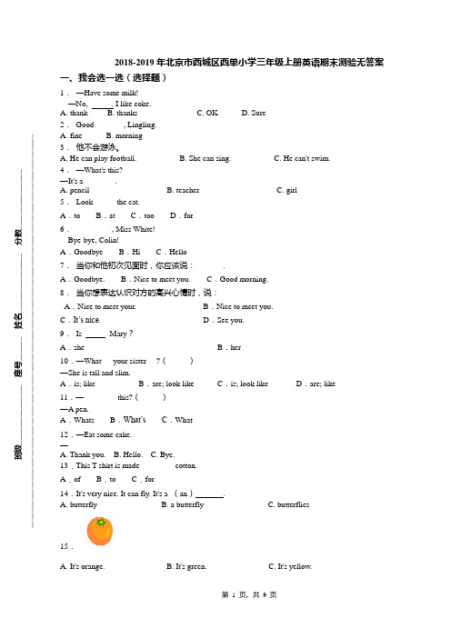 2018-2019年北京市西城区西单小学三年级上册英语期末测验无答案