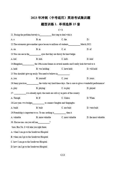 01+单项选择题15套-2023年冲刺(中考适用)英语考试集训题