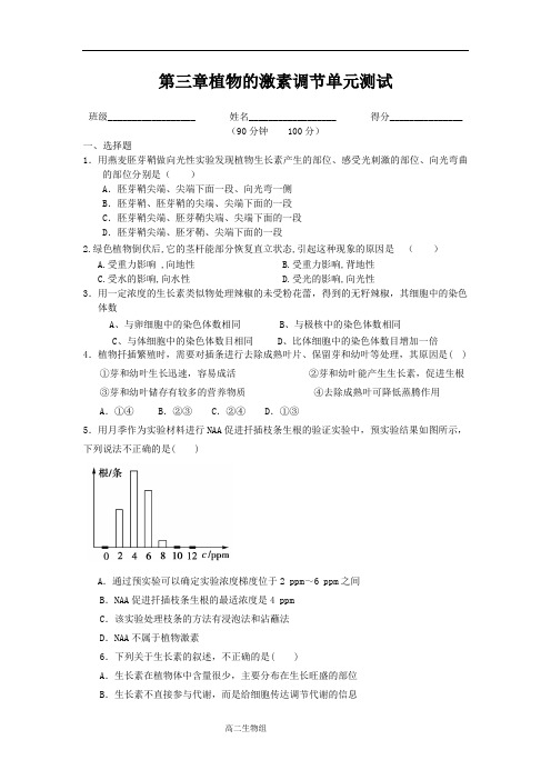 第三章植物的激素调节单元测试含答案