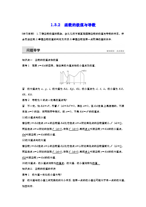 人教A版选修2-2   1.3.2  函数的极值与导数 学案 (2)