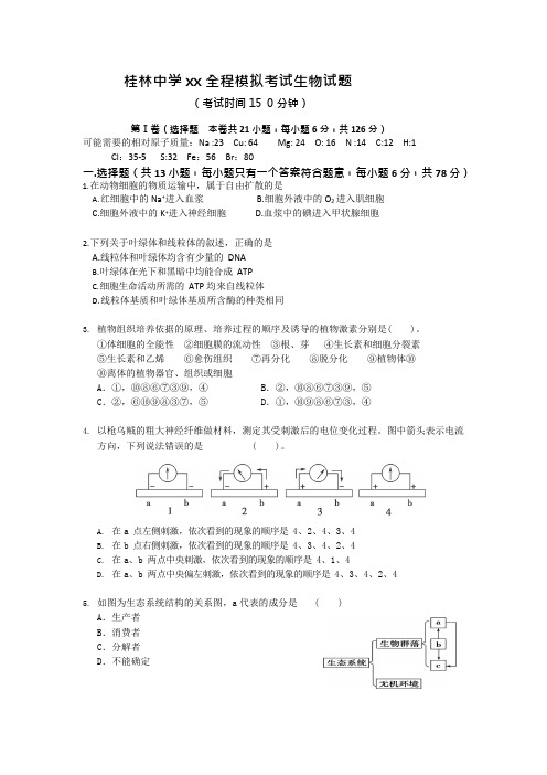 2019-2020年高三高考模拟考试生物试题含答案(可编辑修改word版)