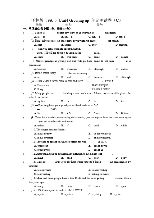 译林版9AUnit4Growingup单元测试卷