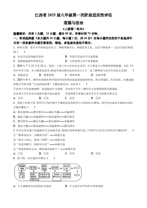 江西省九江市柴桑区2024-2025学年八年级10月月考道德与法治试题(含答案)