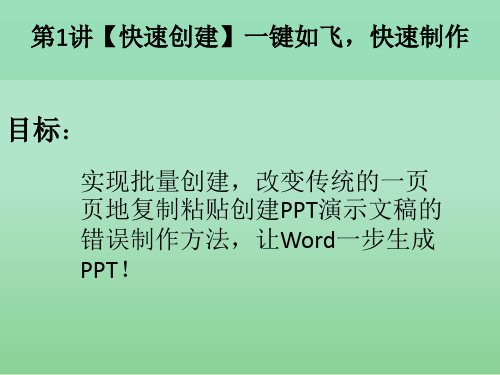 Ppt快速创建