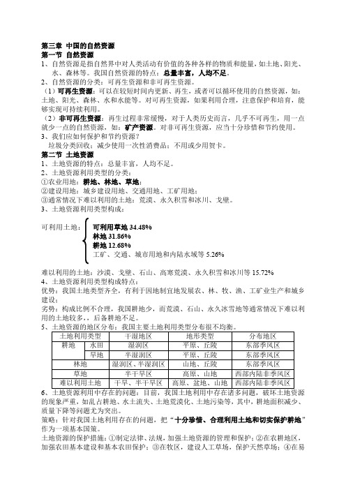 地理_八上第三四章知识点