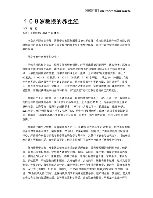 108岁教授的养生经