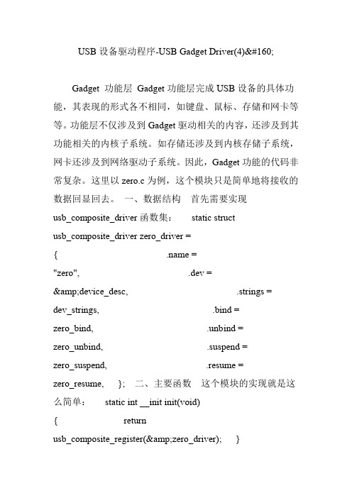 usb设备驱动程序usb gadget driver(4)