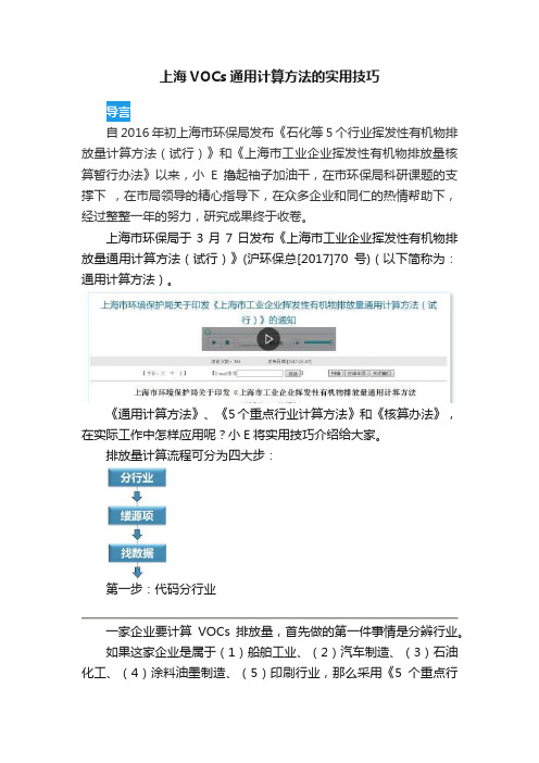 上海VOCs通用计算方法的实用技巧