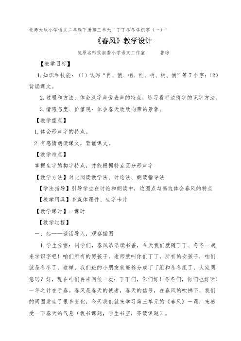 北师大语文二年级下《三 丁丁冬冬学识字(一)》 公开课导学案_3