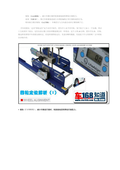 四轮定位