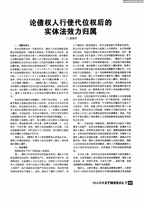 论债权人行使代位权后的实体法效力归属