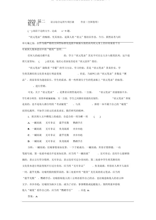 2020届二轮复习语言综合运用专项突破作业(全国卷用)(17)