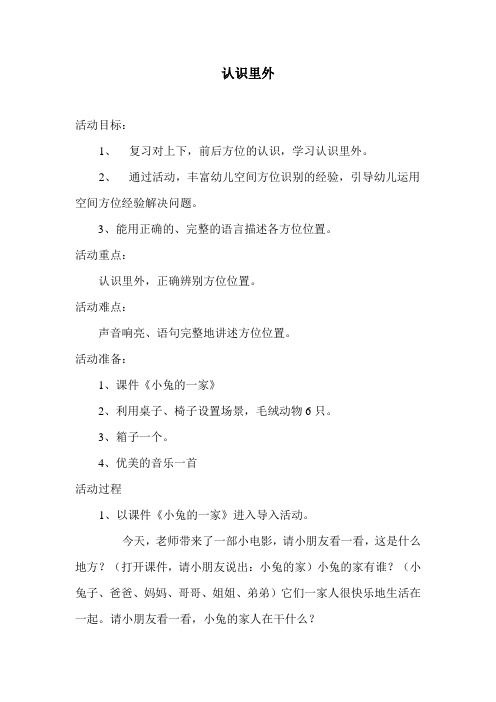 认识里外