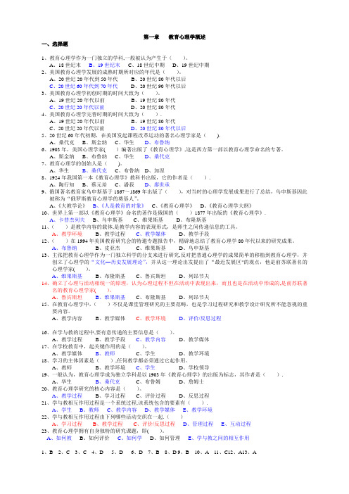 《教育心理学》考试试题及答案