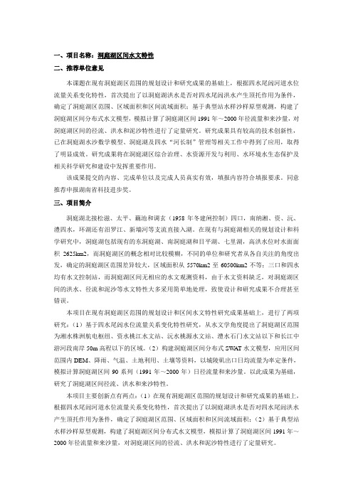 一、项目名称洞庭湖区间水文特性-湖南省水利水电勘测设计研究总院