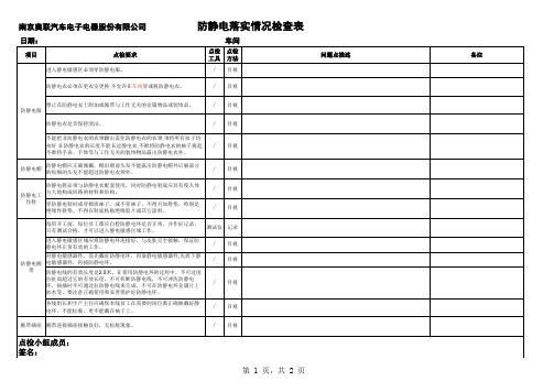 车间防静电检查表(1)