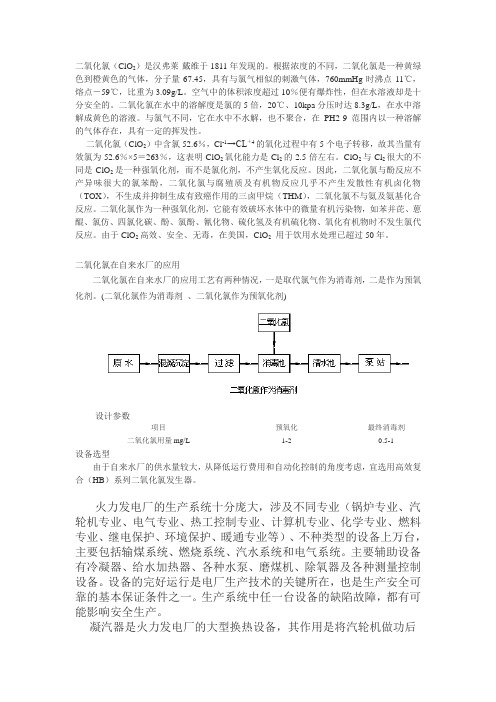 二氧化氯相关应用和与CL2,次氯酸钠比较.