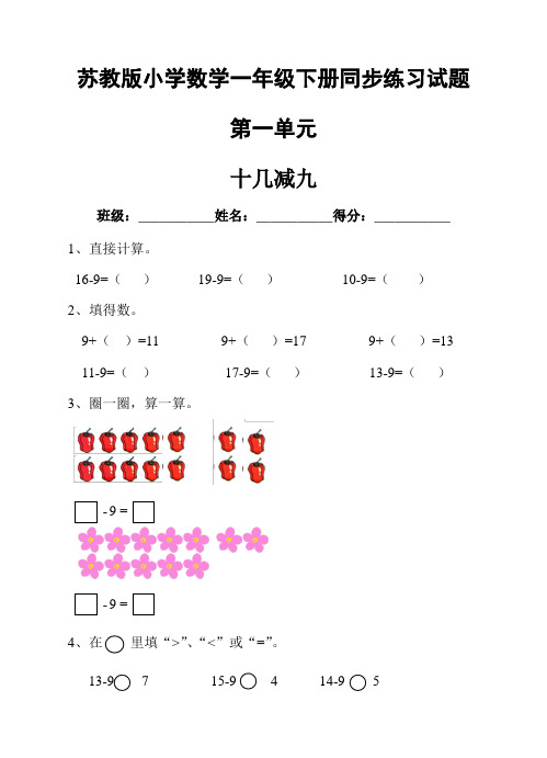 苏教版小学数学一年级下册同步练习练习试题及答案(全册)