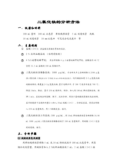 二氧化钛的分析方法