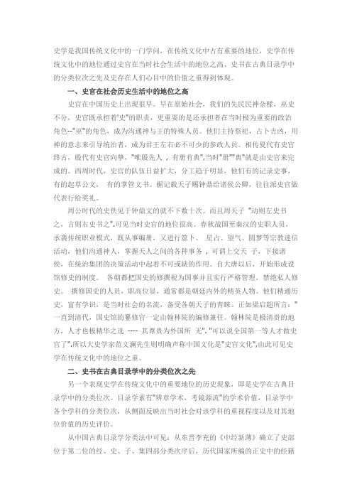 史学功用与传统文化之我见