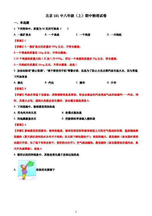 精品：北京市八年级上学期期中考试物理试题及解析