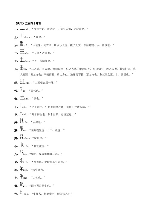 说文五百四十部首