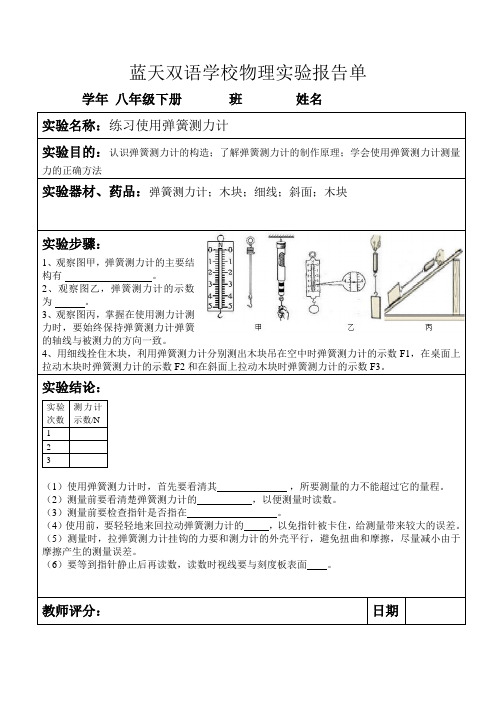 9个物理实验报告单打印320