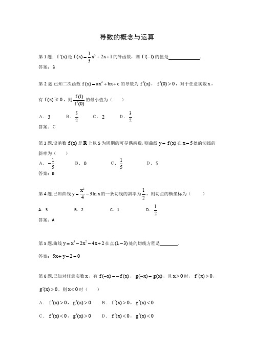 人教A版高中数学选修导数及其应用高考试题